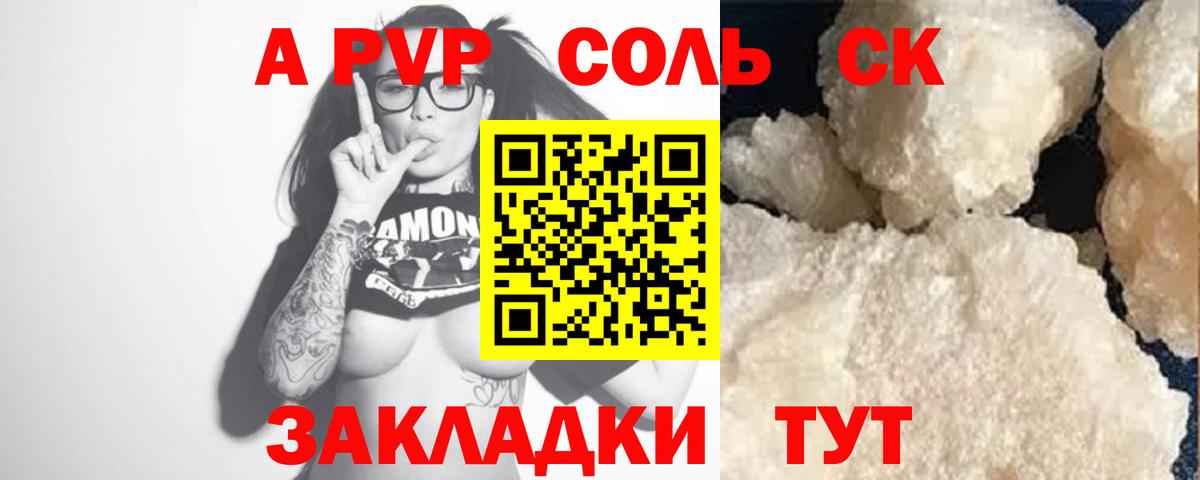 Альфа ПВП Crystall Зеленогорск