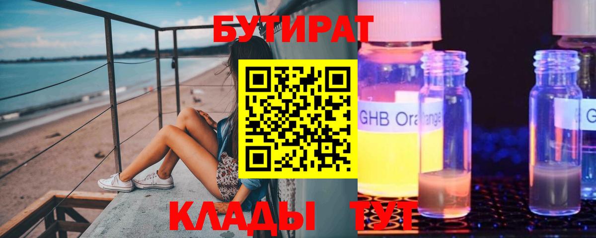 Зеленогорск  Бутират бутик  Вход с VPN 