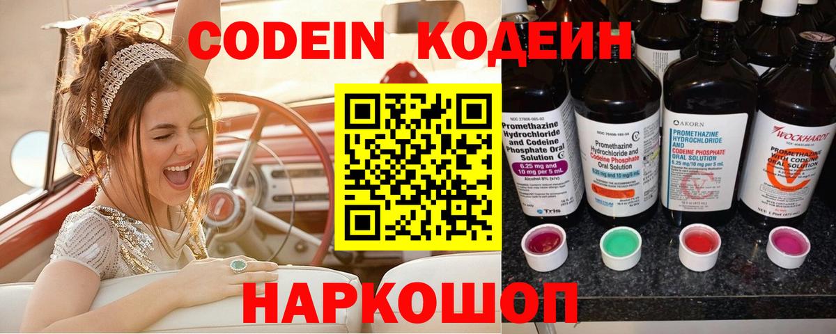 Codein напиток Lean (лин)  Вход с VPN  Зеленогорск 