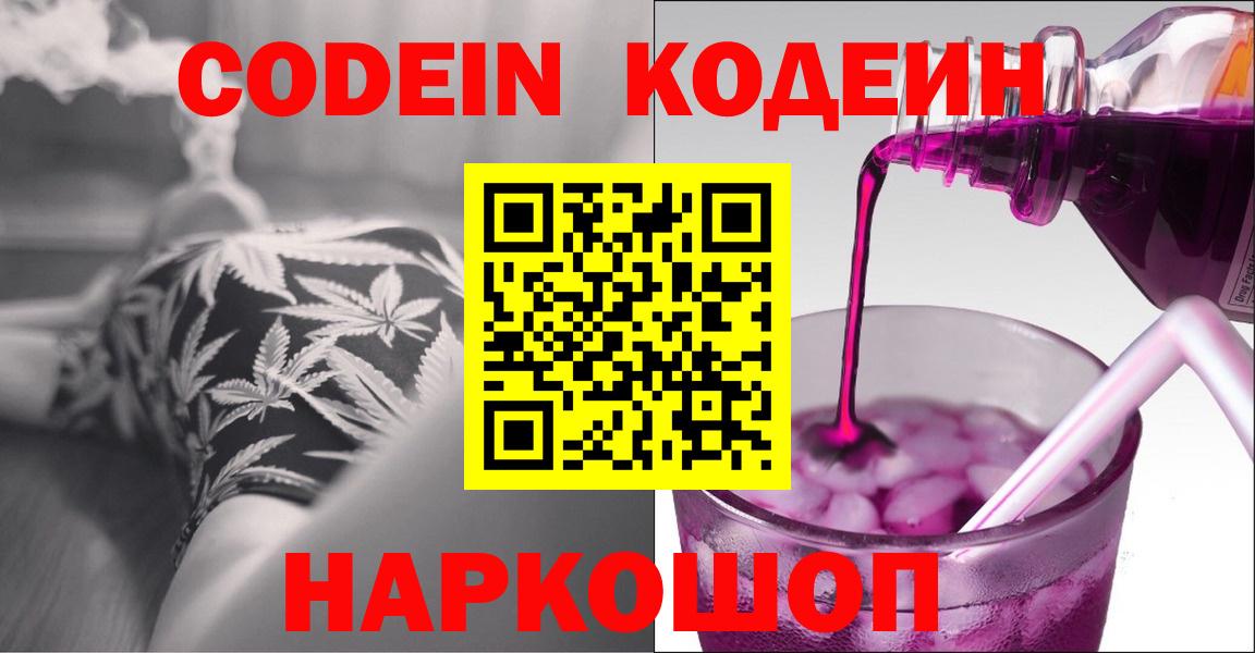 Кодеин напиток Lean (лин) Зеленогорск