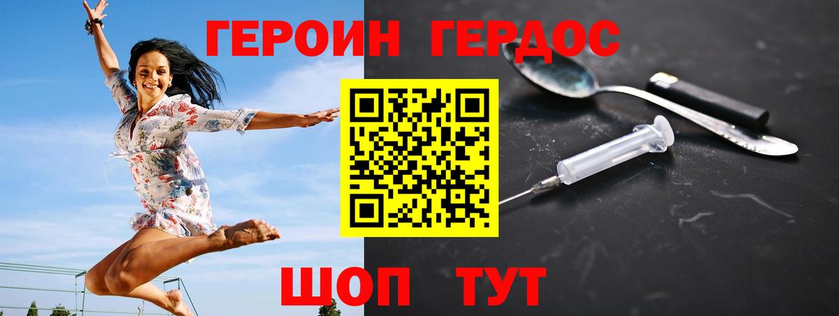ГЕРОИН хмурый Зеленогорск