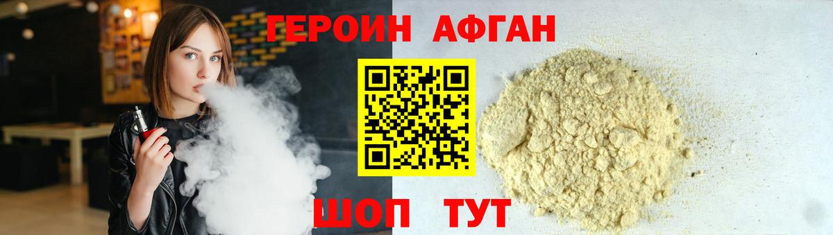 ГЕРОИН  Вход с VPN  Зеленогорск  Героин афганец 