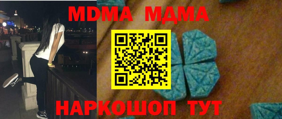 МДМА кристаллы  Вход с VPN  МДМА VHQ  Зеленогорск 