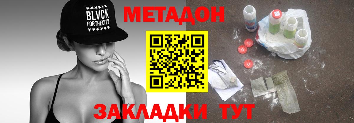 МЕТАДОН мёд  Метадон methadone  Зеленогорск  Вход с VPN 